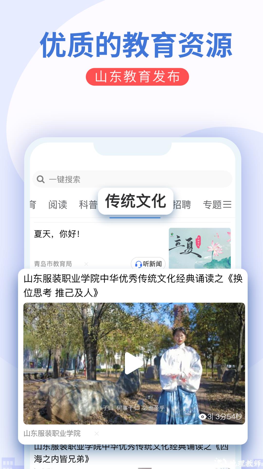 山东教育发布软件官方版 v2.0.0 安卓版 2