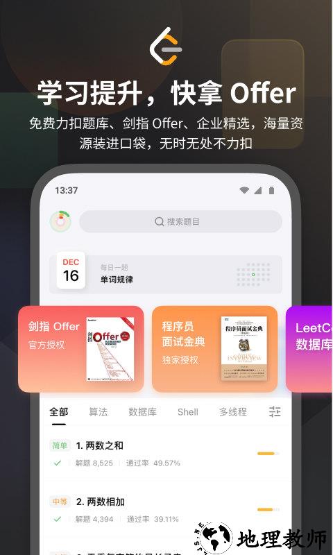 leetcode题库官方版 v2.9.22 安卓最新版 1