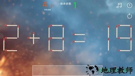 趣味火柴 v16.1.29 安卓版 3