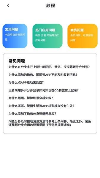 王者分身软件 v1.0.8 安卓版 2