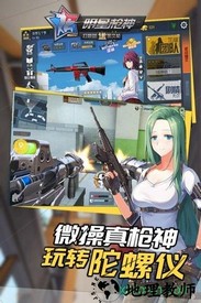 明星枪神手机版 v1.3.2 安卓最新版 1