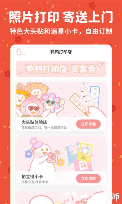 拼图鸭相机app v2.6.2 安卓官方版 1