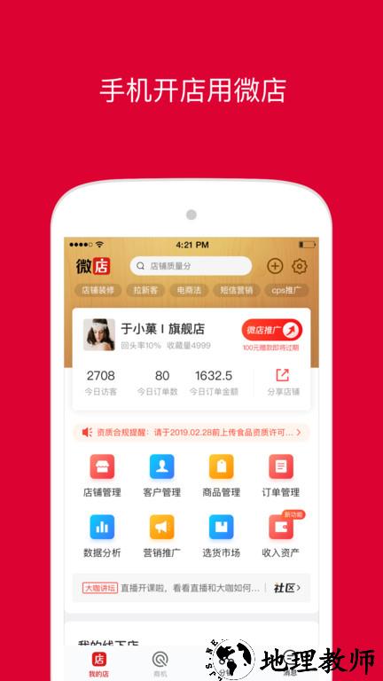 微店店长版官方版 v9.4.85 安卓最新版 2