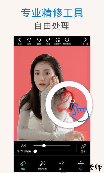 ps抠图手机版 v2.6.4 安卓最新版 1
