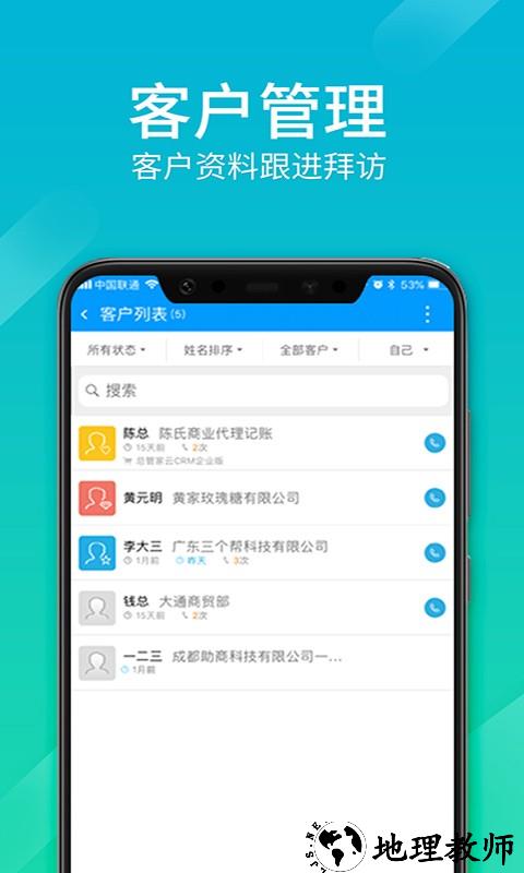 总管家客户进销存app(改名总管家云CRM) v5.0.738 安卓版 3