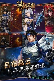 骑战三国果盘版 v1.0 安卓版 3