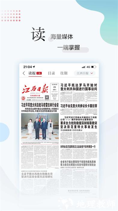 江西日报江西新闻客户端 v6.2.1 安卓版 3