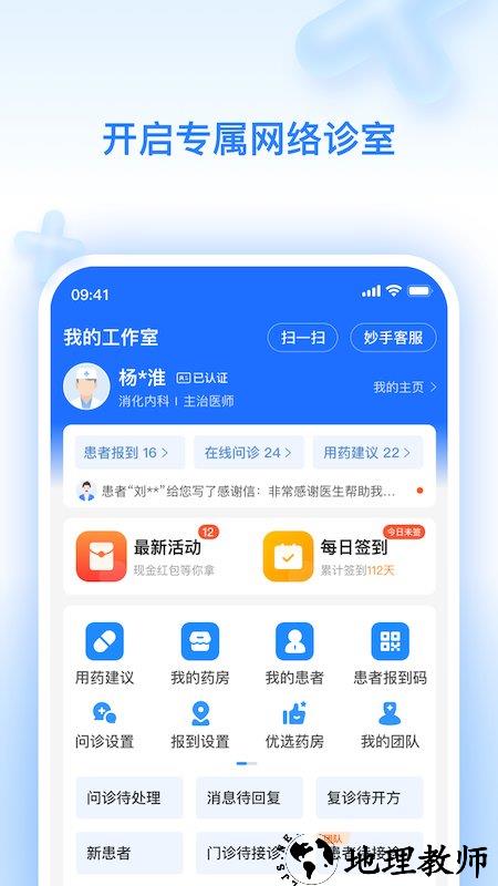 妙手医生版app官方(改名妙手云医) v7.5.4 安卓手机版 1