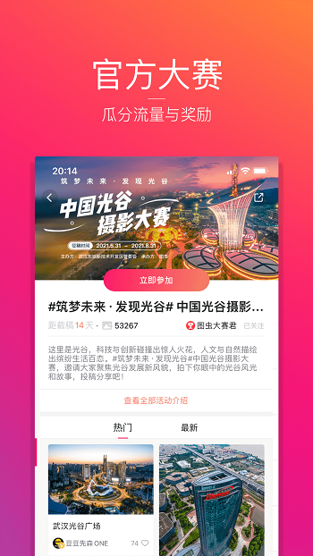 图虫app官方版 v7.50.0 安卓版 2