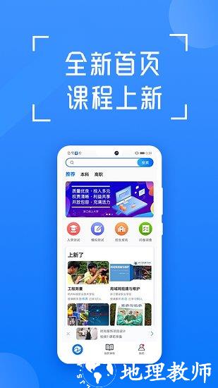 在浙学app最新版 v3.4.12 安卓版 1