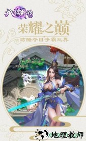 八仙外传九游版 v1.2.1 安卓版 3