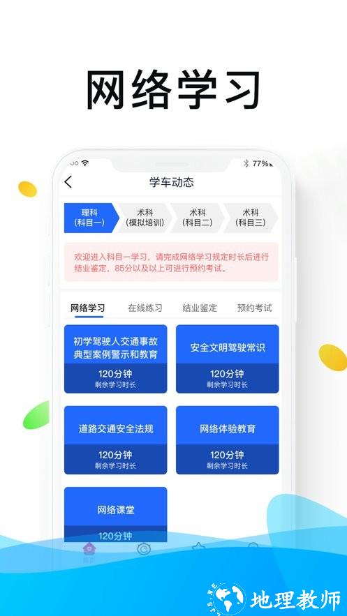 浙里学车软件 v1.7.7 官方安卓版 3