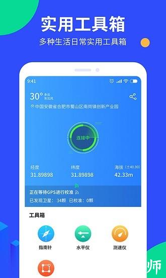 多读gps工具箱最新版 v1.1.8 安卓版 0