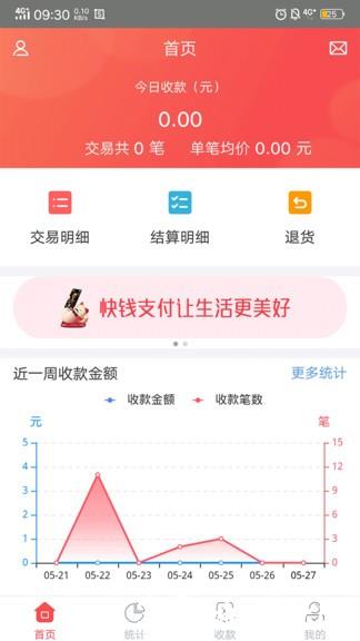 快钱商户通精简版 v1.1.26.19 官方安卓版 1