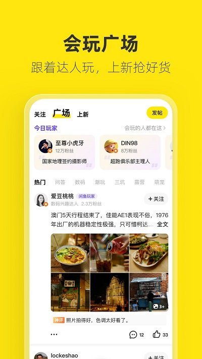 闲鱼二手网app v7.11.70 安卓版 3