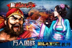 新佣兵三国手机版 v3.2.1 安卓版 2