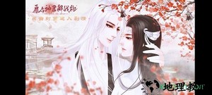 愿与神君解战袍橙光游戏 v1.0.1036 安卓版 0