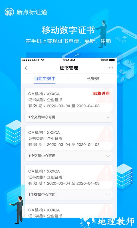 新点标证通app官方版 v4.2 安卓版 0