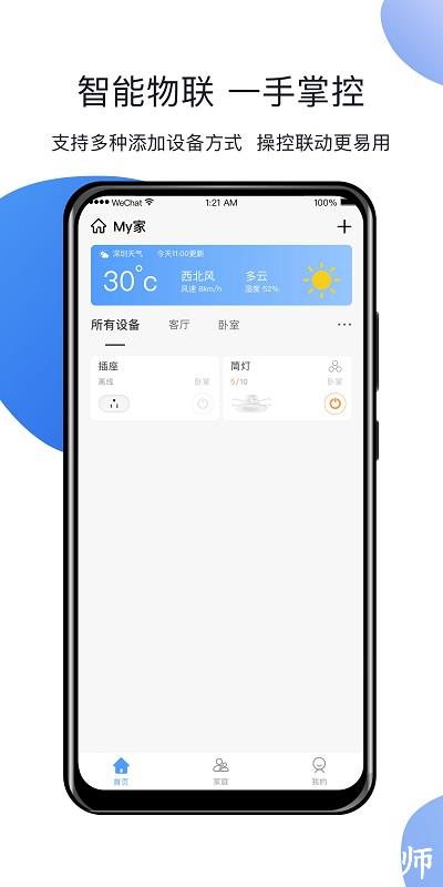 homelinking智能家居app v3.8.1 安卓版 2