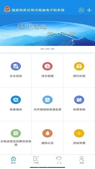 河南税务社保缴费 v1.2.13 安卓版 1