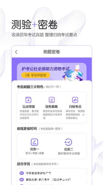 护考公社手机版 v1.8.1 安卓版 2
