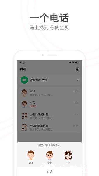 小天才官方版 v9.09.02 安卓最新版本 3