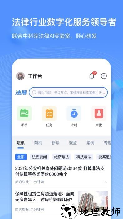 得理律助app v1.4.2.1 安卓版 2