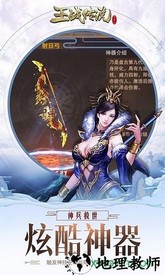 王战传说九游版 v1.0.1 安卓版 3