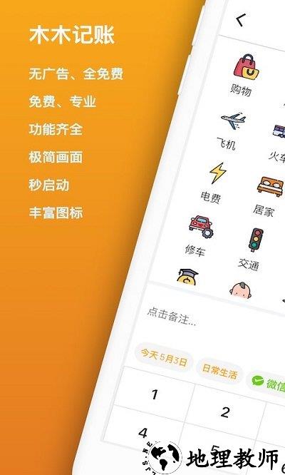 木木记账app v4.0.1 安卓版 0