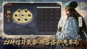 三国志战略版公益服 v1.0.0 安卓版 0