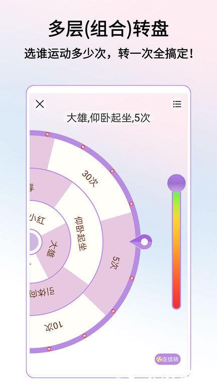 转盘做决定app v3.8.0 安卓版 1