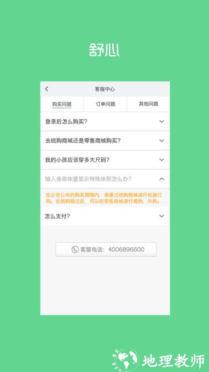 阳光智园校服订购平台app v3.9.3 安卓最新版 0