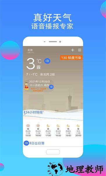 真好天气app v1.3.8 安卓版 3