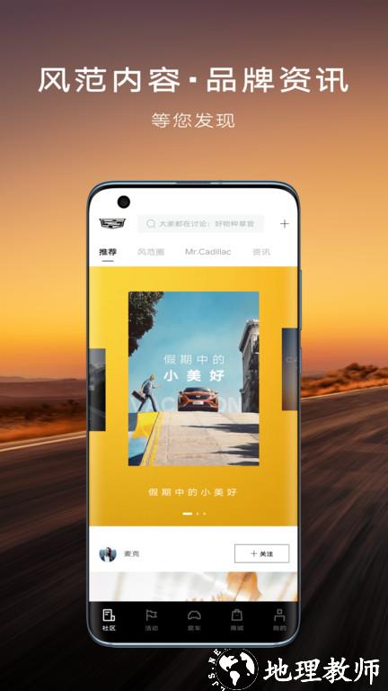 mycadillac app中文版 v6.8.0 安卓中国区版 2