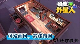 谁是外星人最新版 v0.1.0 安卓版 2