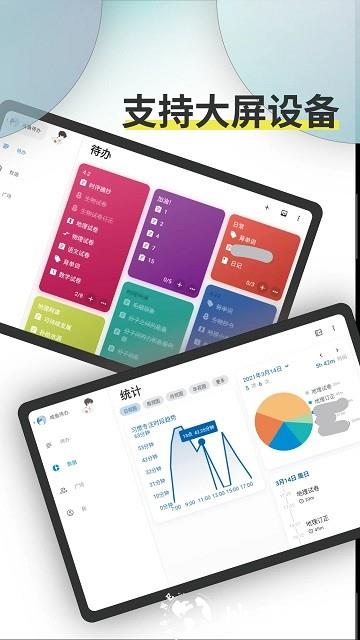 ticking软件 v1.9.26 安卓版 2