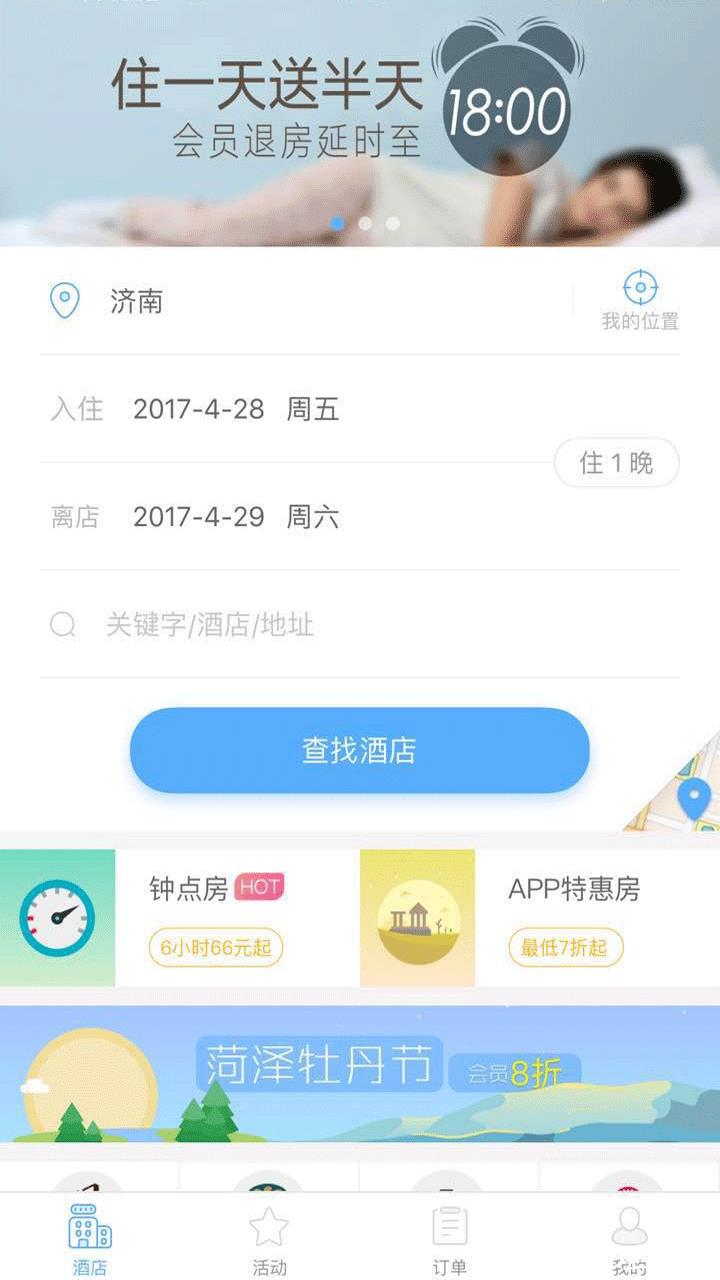 银座佳驿(银座酒店) v5.3.5 安卓版 3