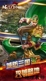 城防三国游戏 v9.11 安卓版 0