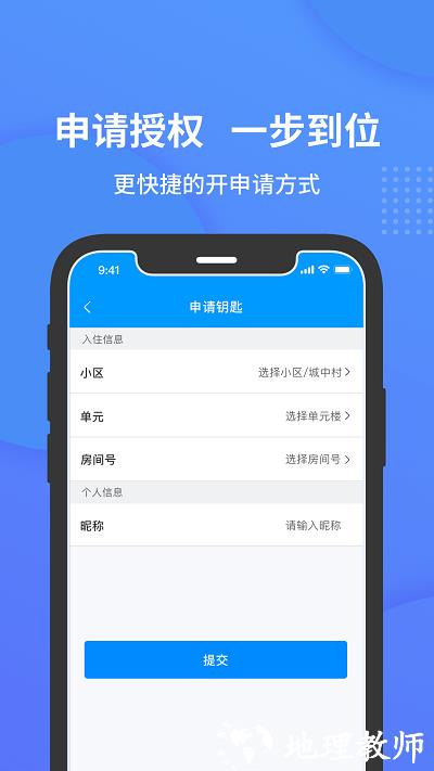 小石开门门禁卡app v1.0.8.0 安卓版 1