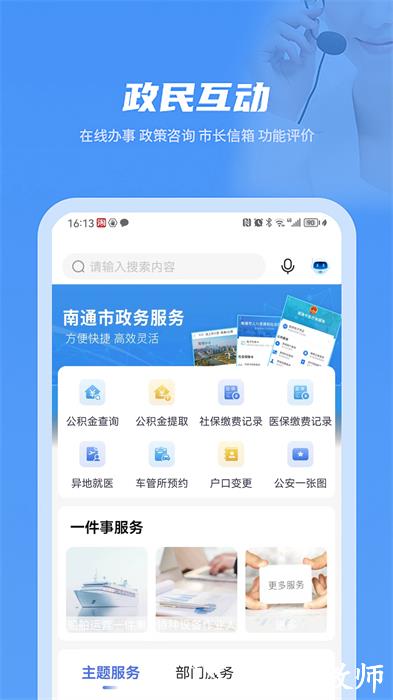 南通百通南通人的百事通 v5.0.1 官方安卓版 1