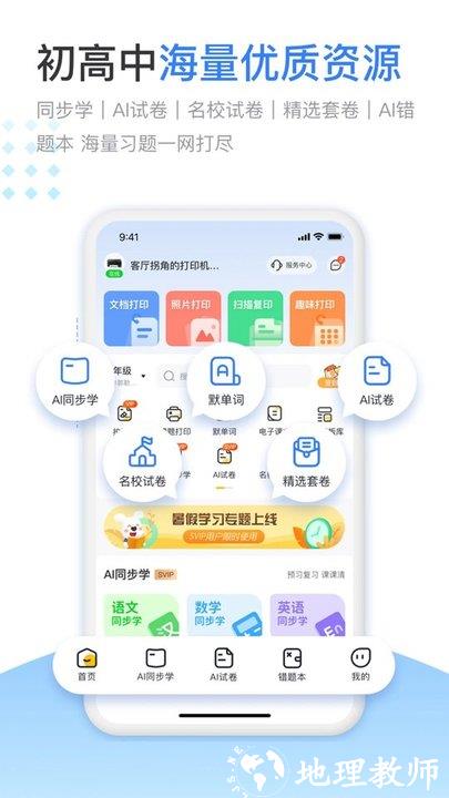 小白智慧打印软件手机版 v2.4.8 安卓最新版 1