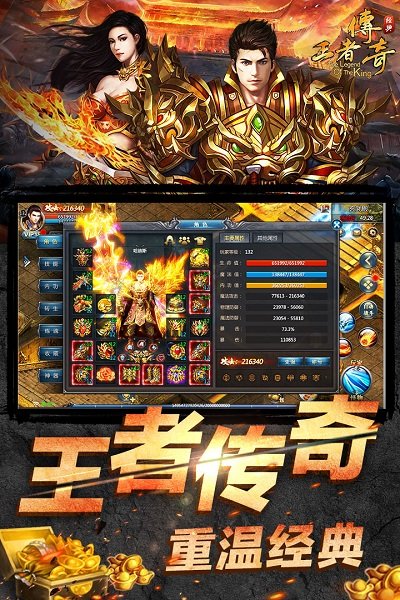 王者传奇官方正版 v1.0.10.429 安卓最新版 2