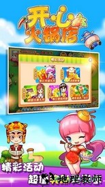 开心火锅店 v1.6.5 安卓版 1