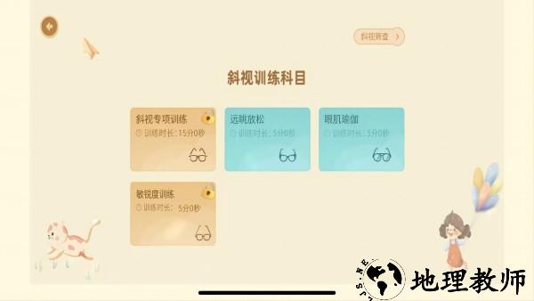 散光斜视训练系统app v2.1.1 安卓版 1
