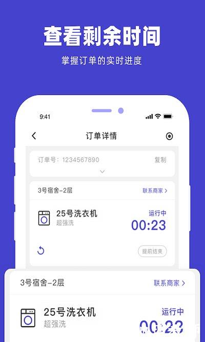 u净洗衣官方版 v2.4.0 安卓最新版本 3