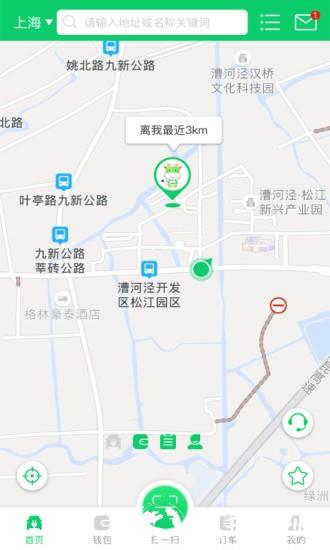 任我充天下行app v1.8.50 安卓版 3