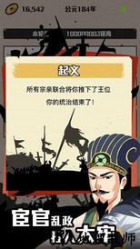 三国主公模拟器免广告版 v1.0 安卓版 0