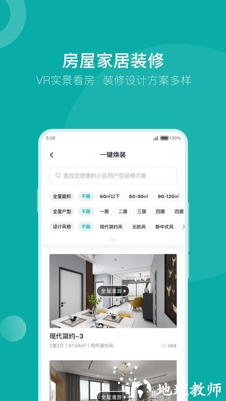 安家goAPP v1.9.19 安卓最新版 0