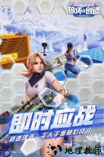 堡垒前线破坏与创造九游手游 v3.2.1001.227215 安卓版 3