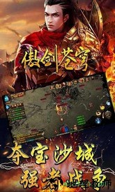 傲剑苍穹 v2.3.0 安卓版 3